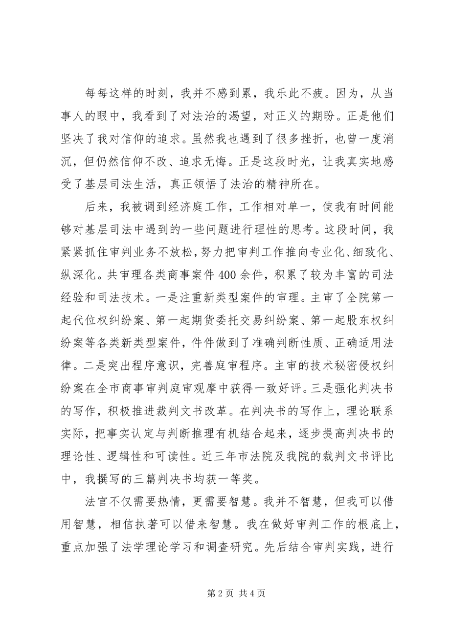 2023年法院中层干部竞职讲话稿.docx_第2页