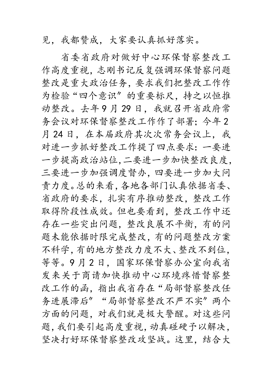 2023年在研究中央环保督察整改工作专题会议上讲话.doc_第2页