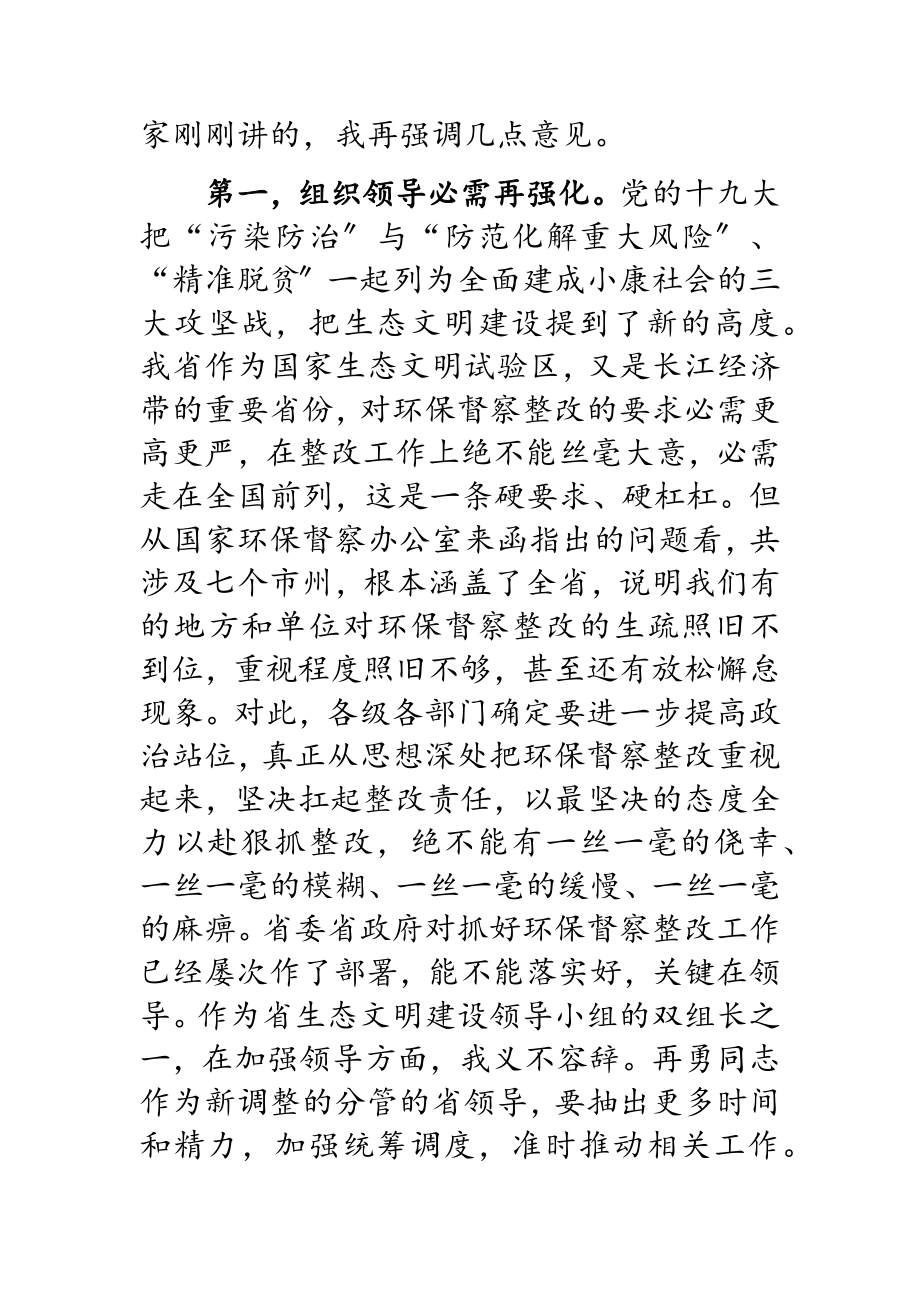 2023年在研究中央环保督察整改工作专题会议上讲话.doc_第3页