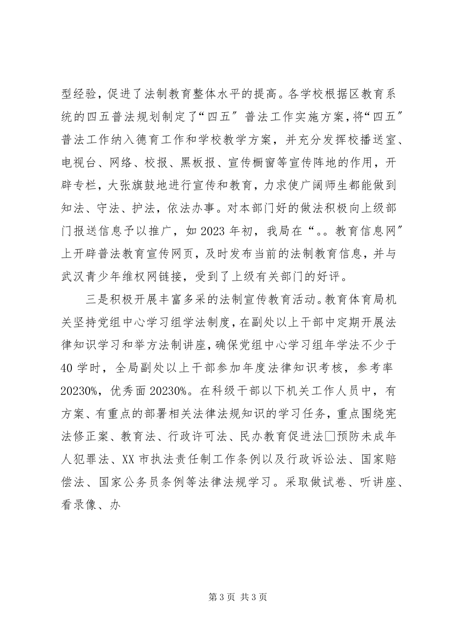 2023年区教育局“四五”普法和依法治理工作总结.docx_第3页