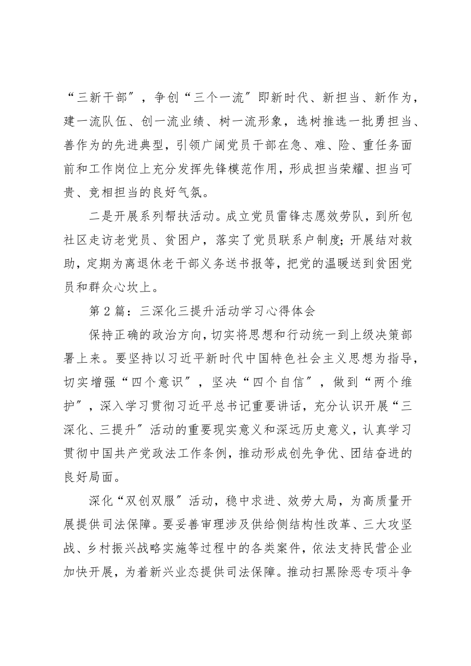 2023年第1篇三深化三提升活动学习心得体会新编.docx_第3页