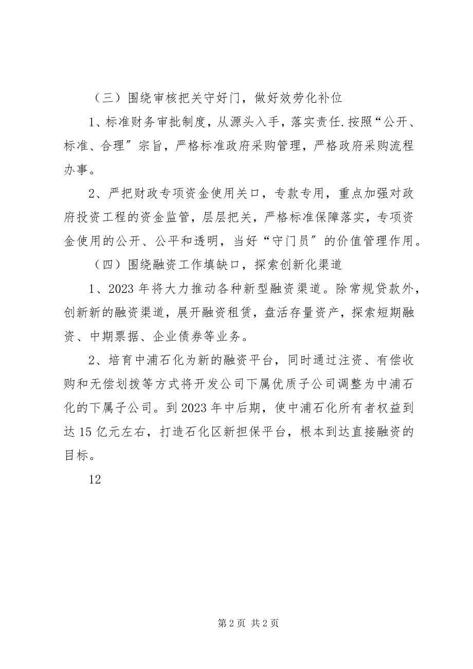 2023年开发区财政办工作思路.docx_第2页