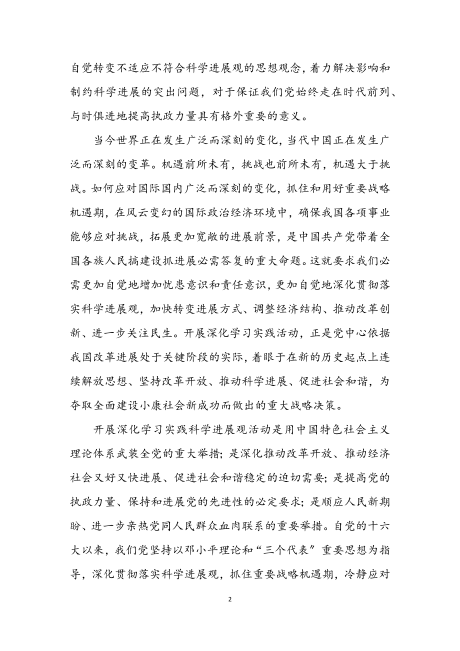 2023年邮政公司深入学习实践科学发展观活动动员大会讲话.docx_第2页