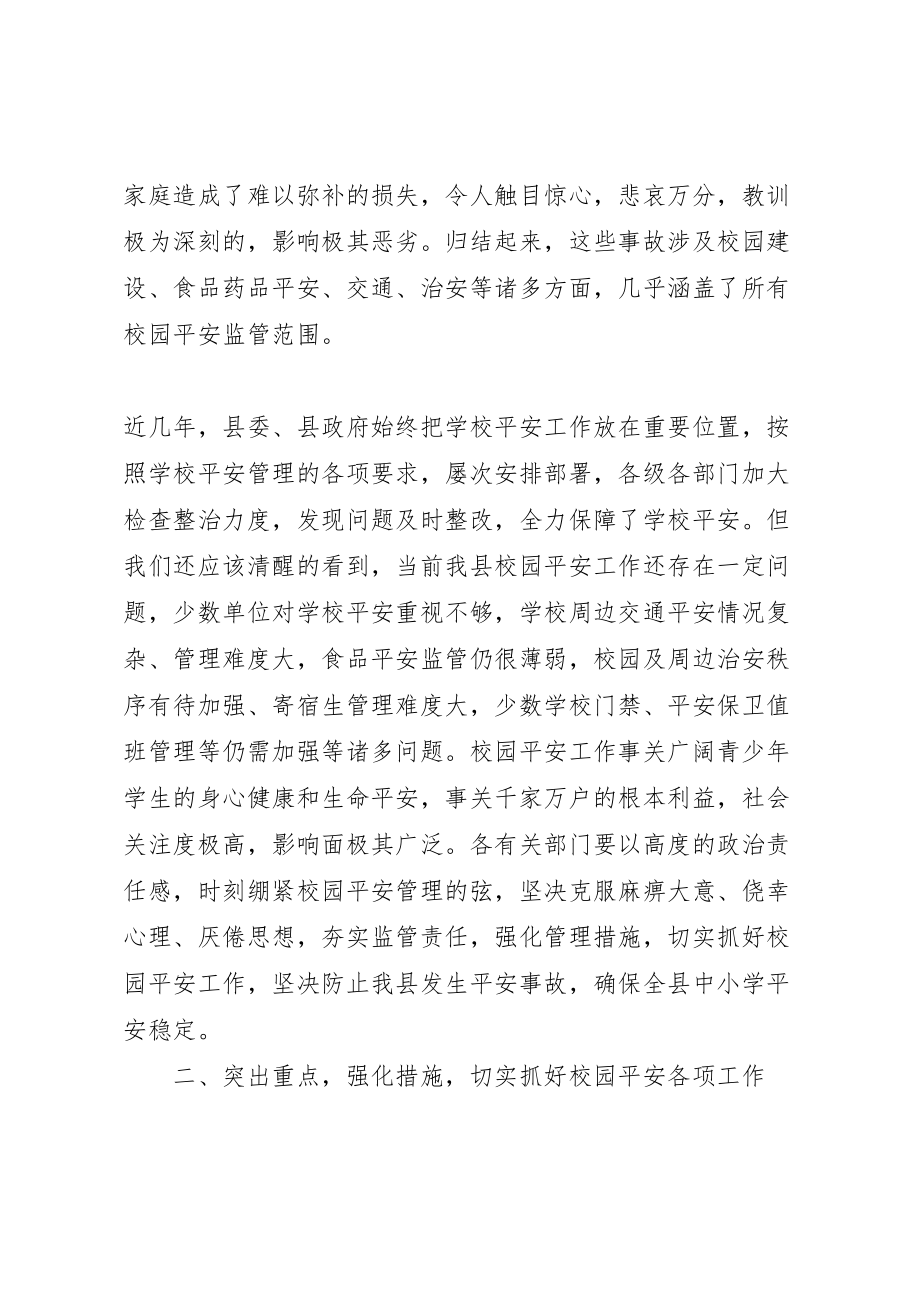 2023年副县长李黎在校园安全工作联席会议上的致辞.doc_第2页