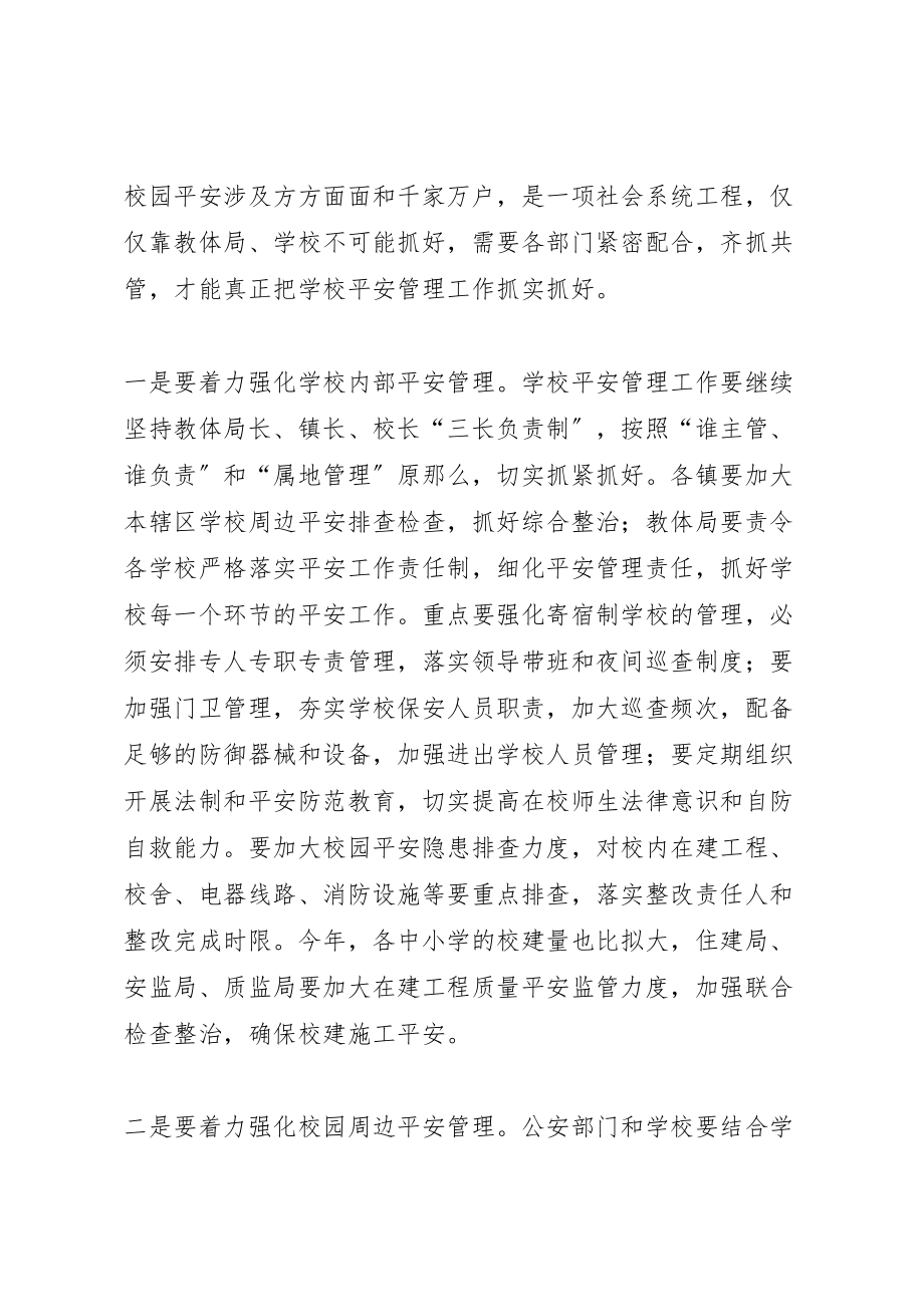 2023年副县长李黎在校园安全工作联席会议上的致辞.doc_第3页