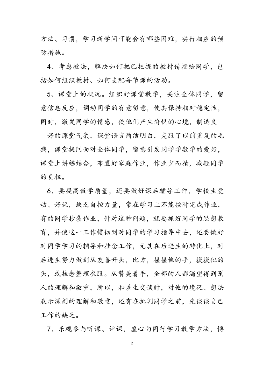 2023年小学教师积极分子思想汇报.docx_第2页