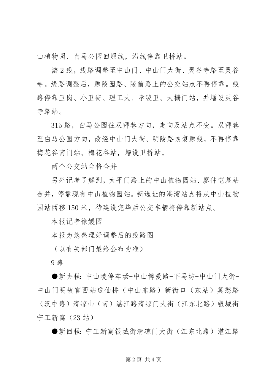 2023年开发新的公交线路的申请[小编整理.docx_第2页