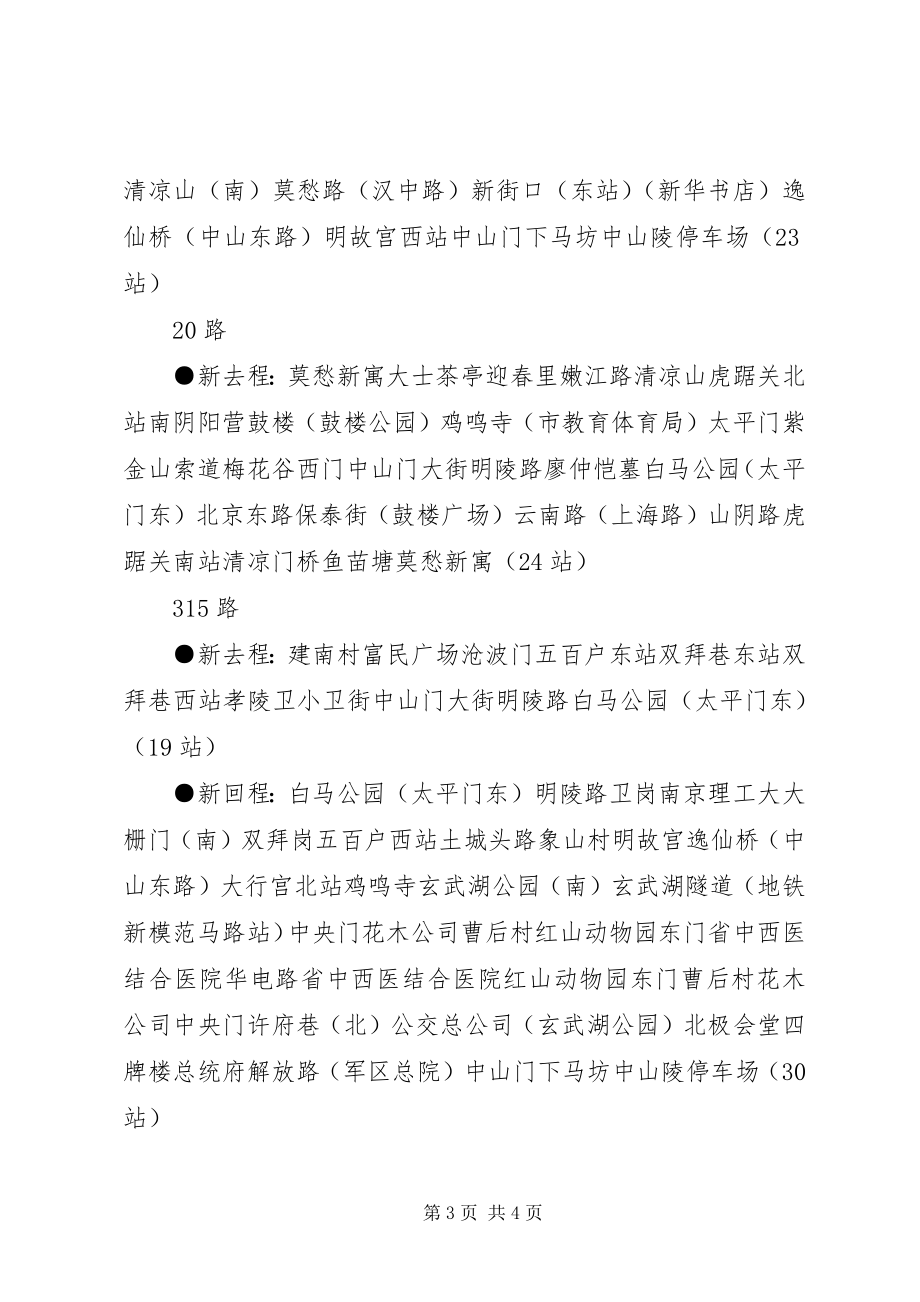 2023年开发新的公交线路的申请[小编整理.docx_第3页