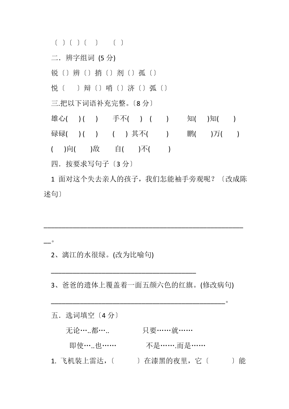 2023年新人教版小学四年级下册年级语文学科期末试卷及答案.doc_第2页