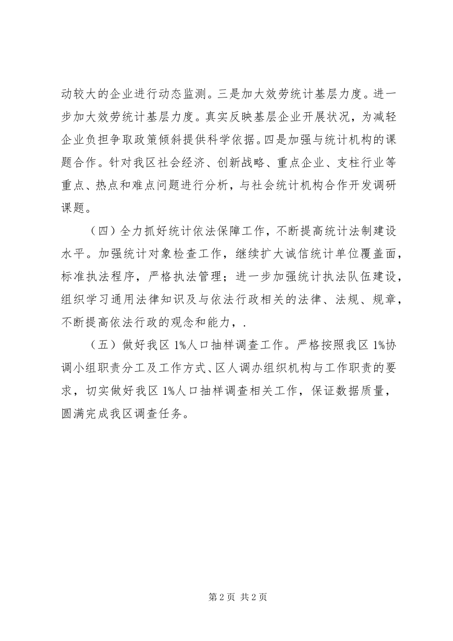 2023年区统计局下半年工作计划.docx_第2页