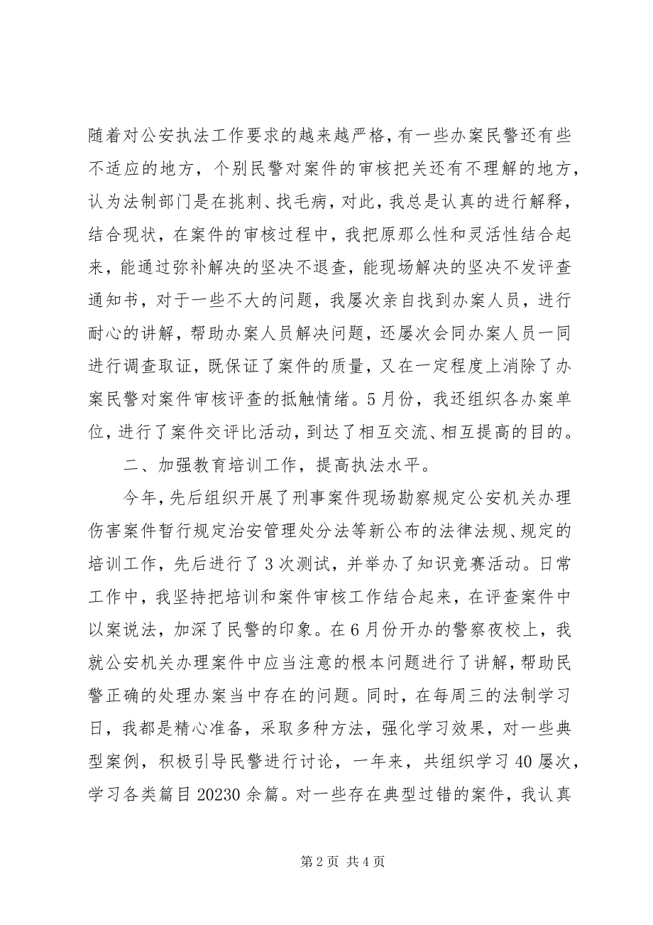 2023年公安民警年度个人总结民警年度考核个人总结新编.docx_第2页