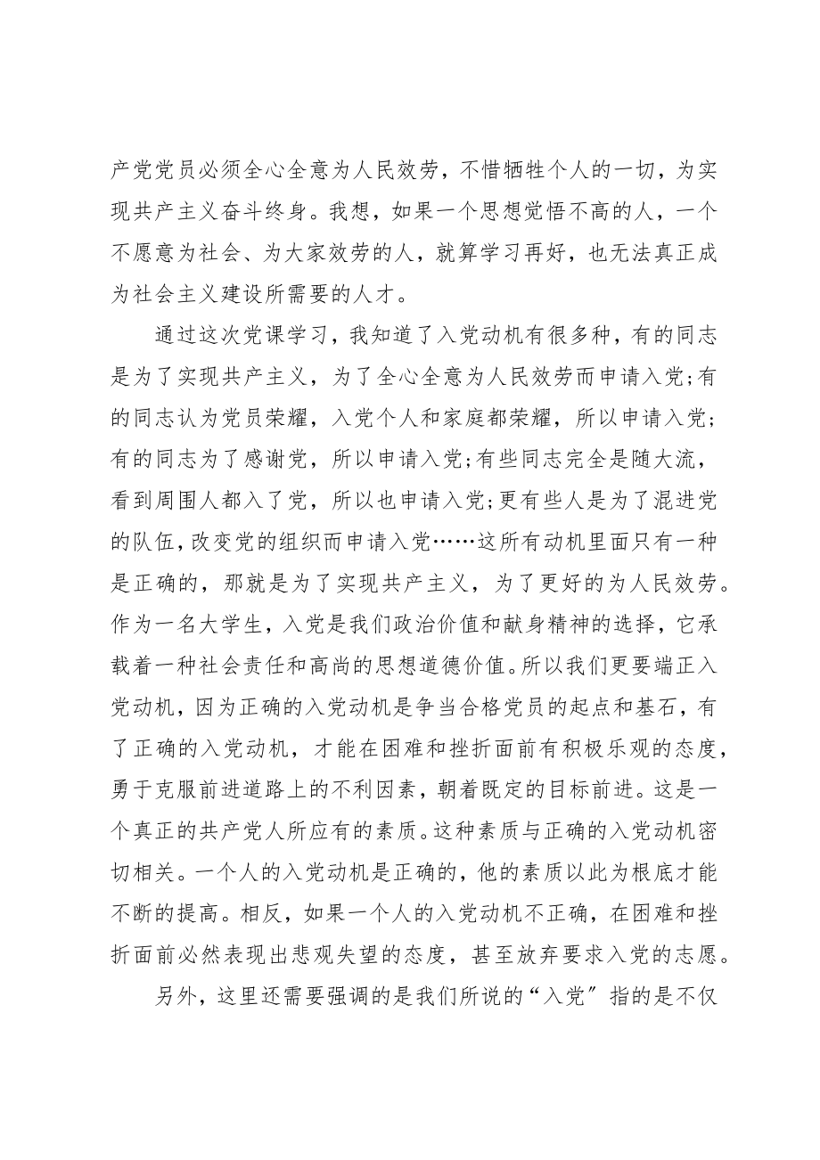 2023年党员预备期思想汇报党课的心得体会.docx_第2页