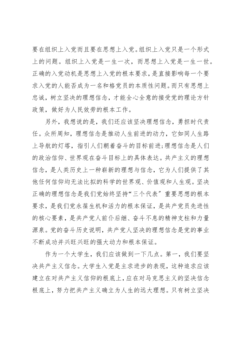 2023年党员预备期思想汇报党课的心得体会.docx_第3页