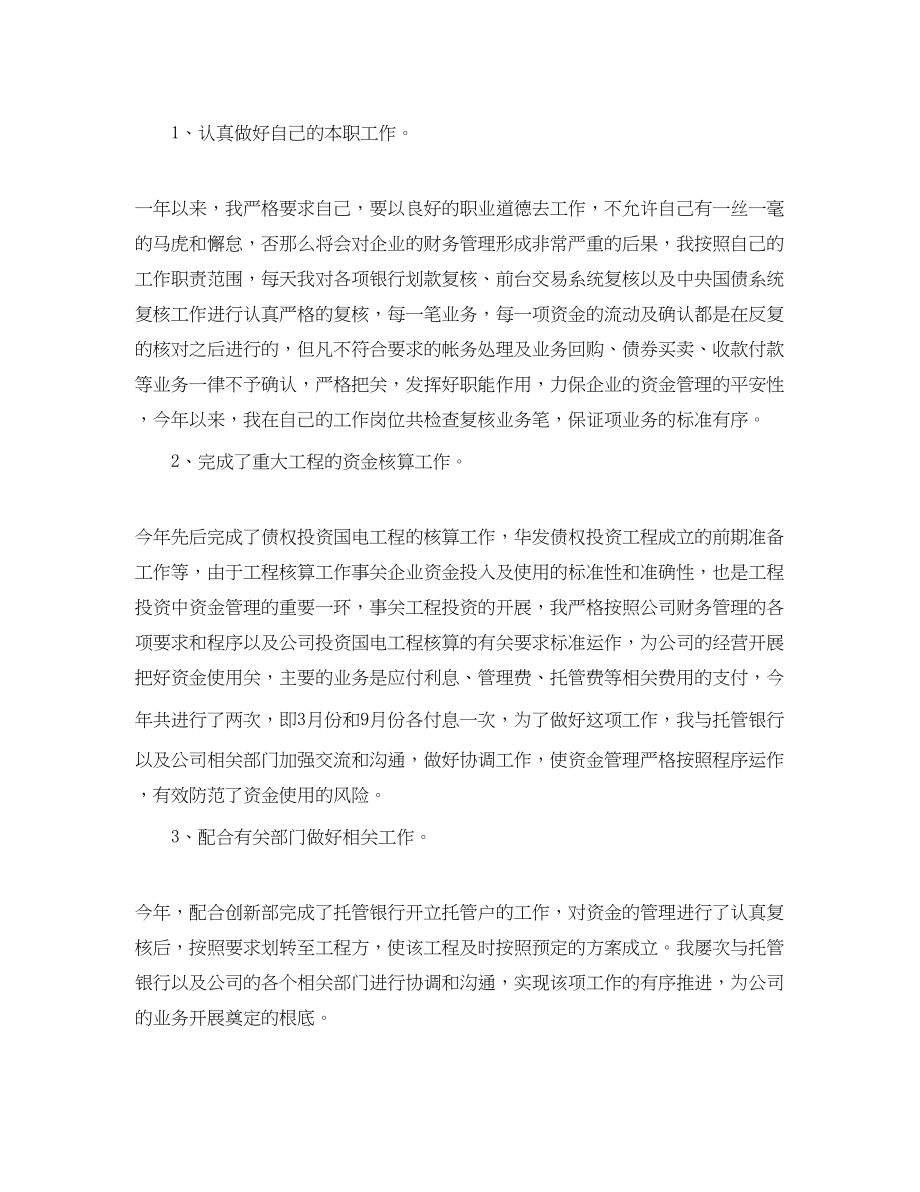 2023年公司会计人员工作计划.docx_第2页