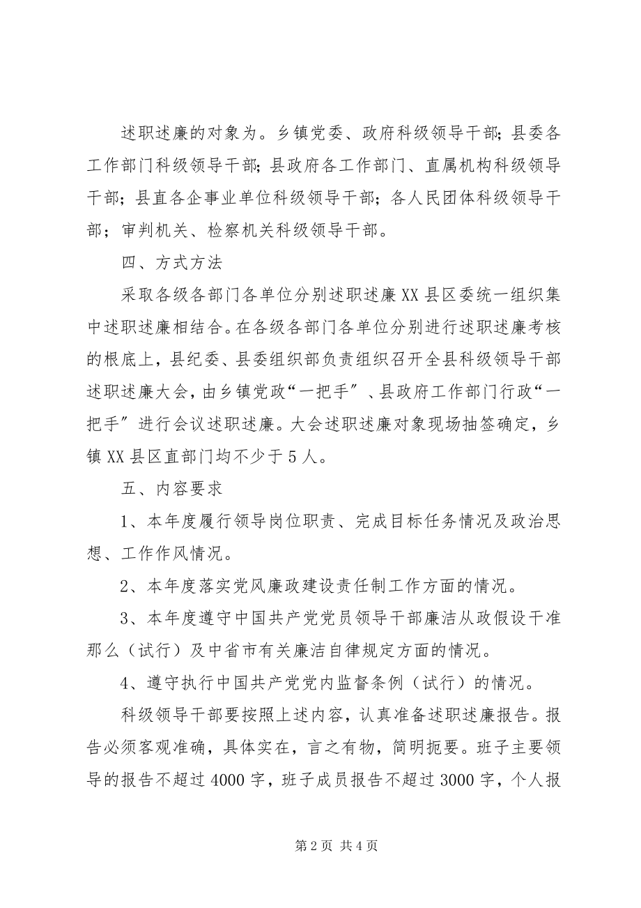 2023年科级党政领导干部述法工作的实施意见.docx_第2页