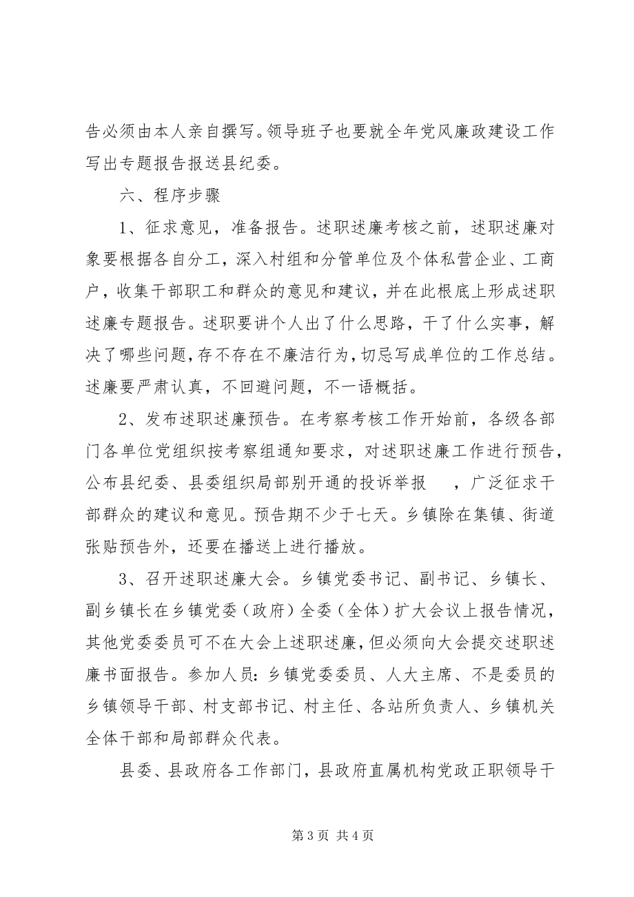 2023年科级党政领导干部述法工作的实施意见.docx_第3页