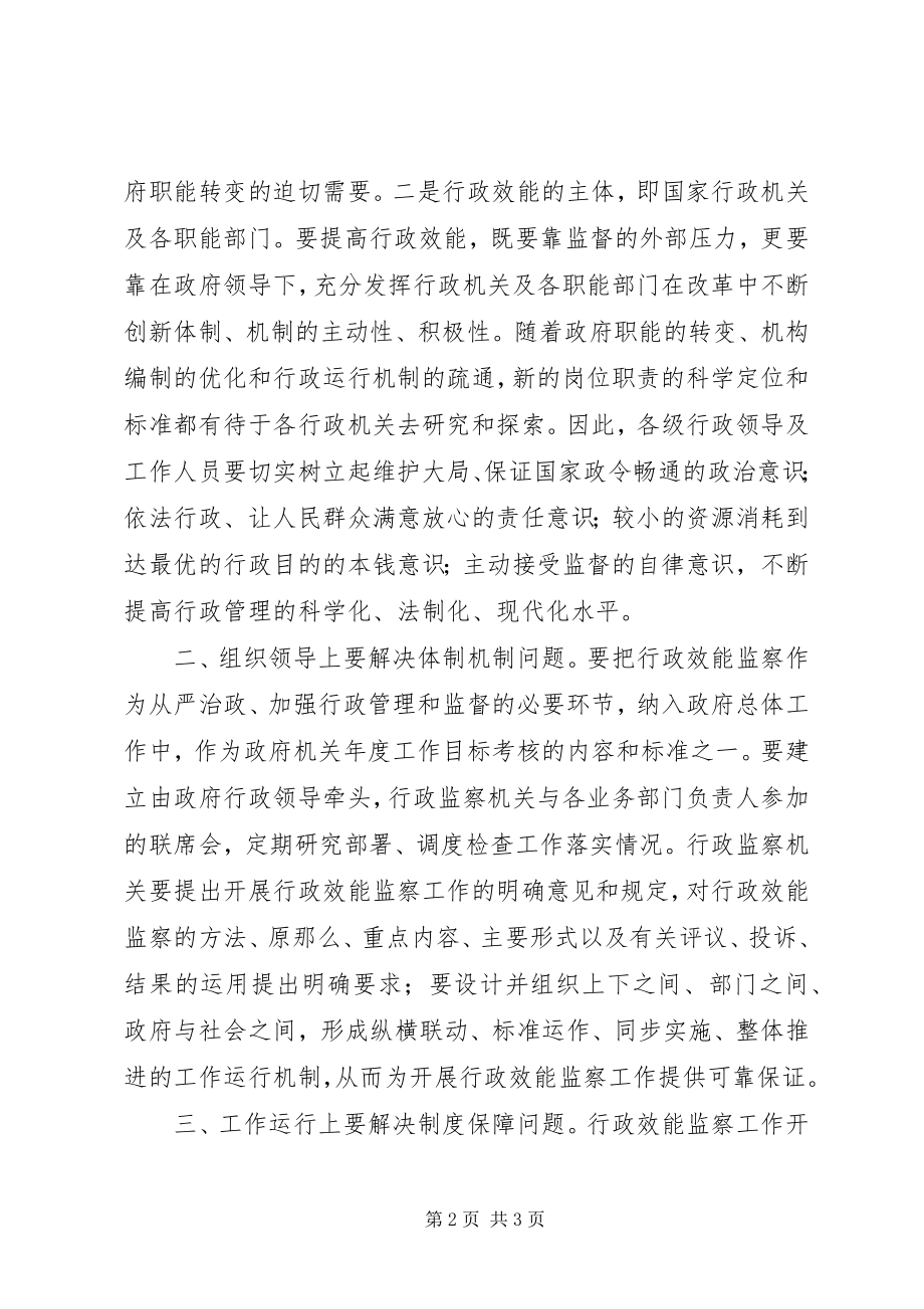 2023年纪委行政效能工作汇报.docx_第2页