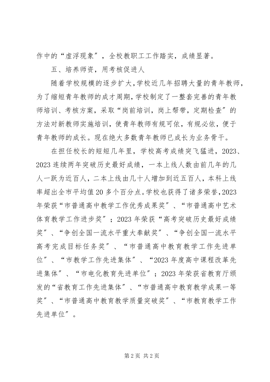 2023年工会教职工先进事迹材料.docx_第2页