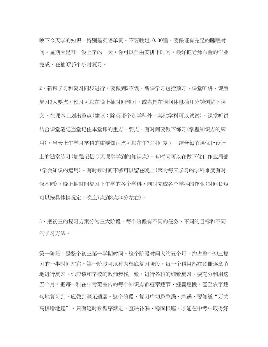 2023年初三年级学习计划.docx_第2页