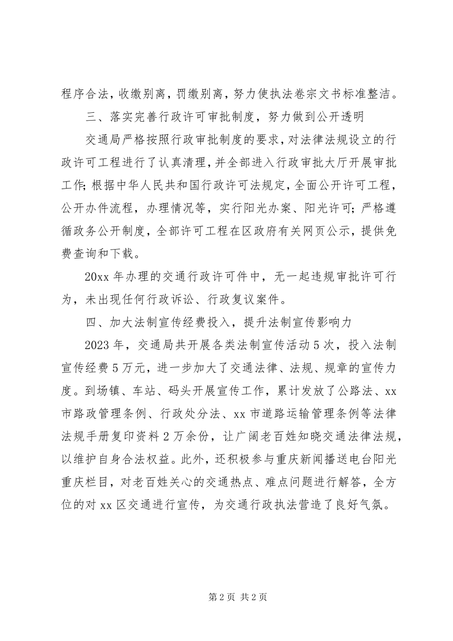 2023年区交通局年度法治建设工作总结.docx_第2页