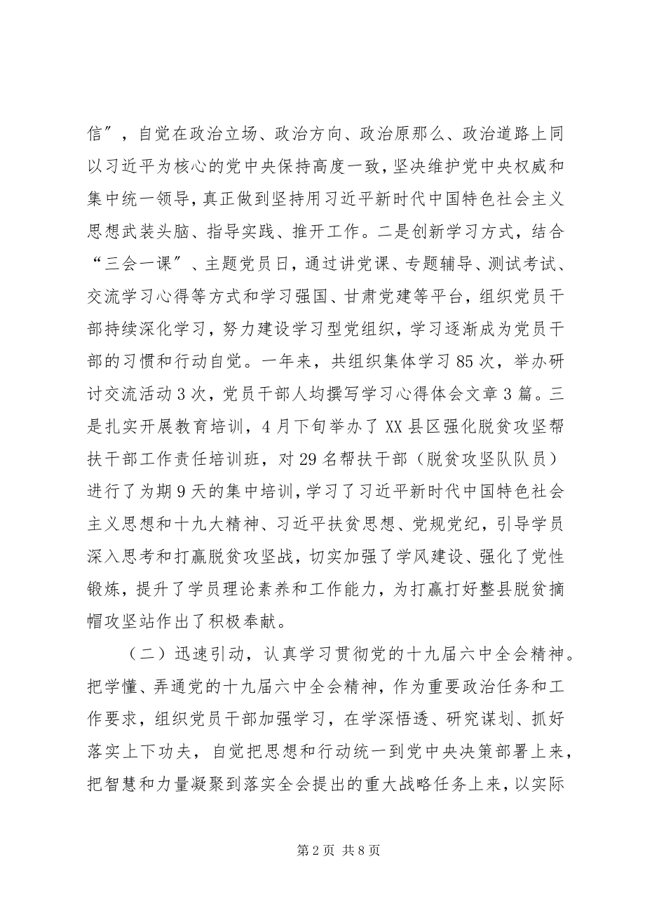 2023年县委党校党建工作总结.docx_第2页