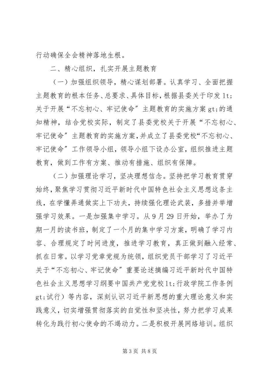 2023年县委党校党建工作总结.docx_第3页