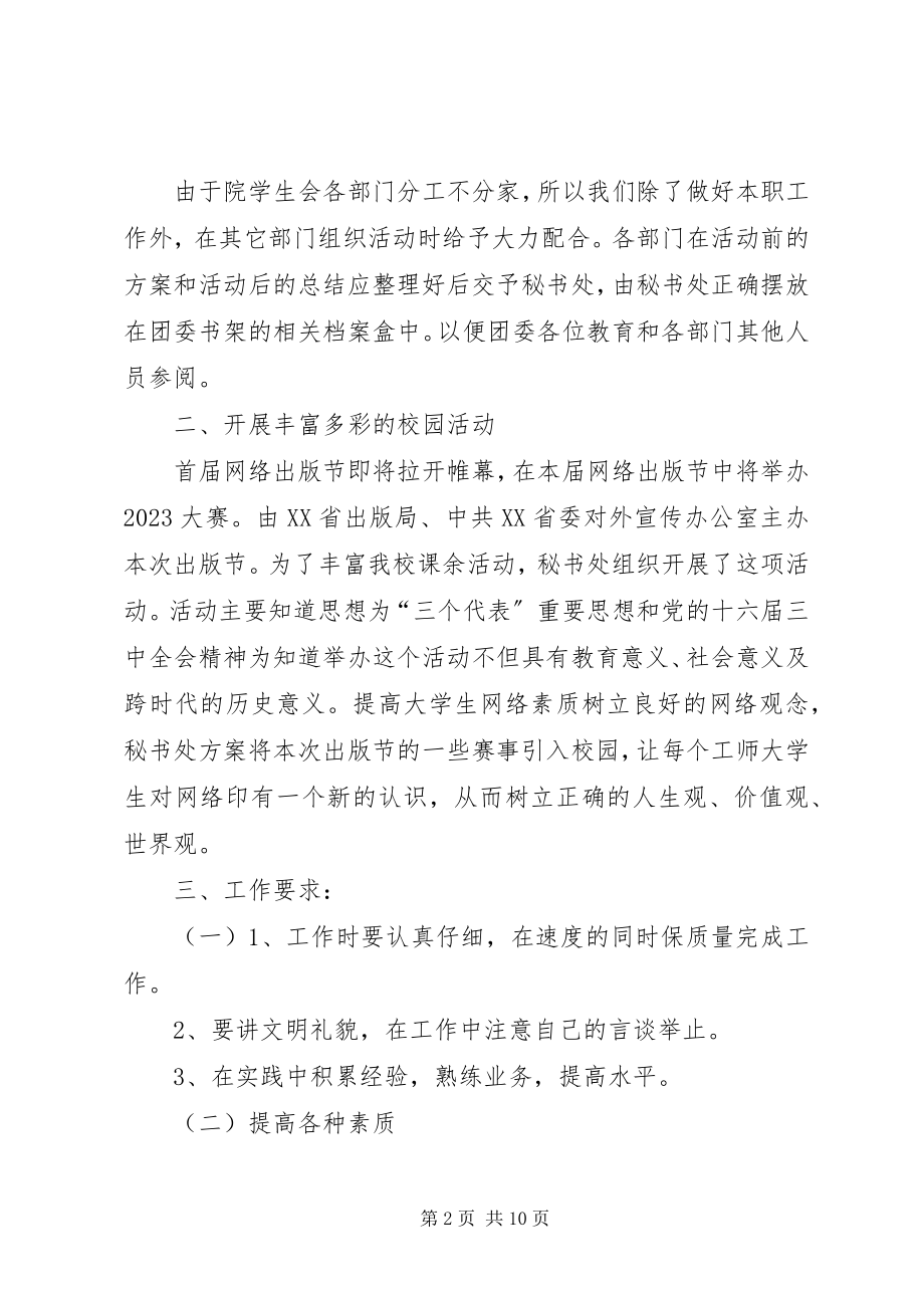 2023年秘书新个人计划.docx_第2页