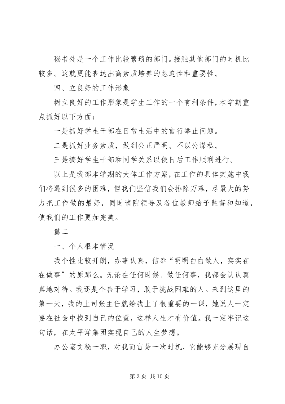 2023年秘书新个人计划.docx_第3页