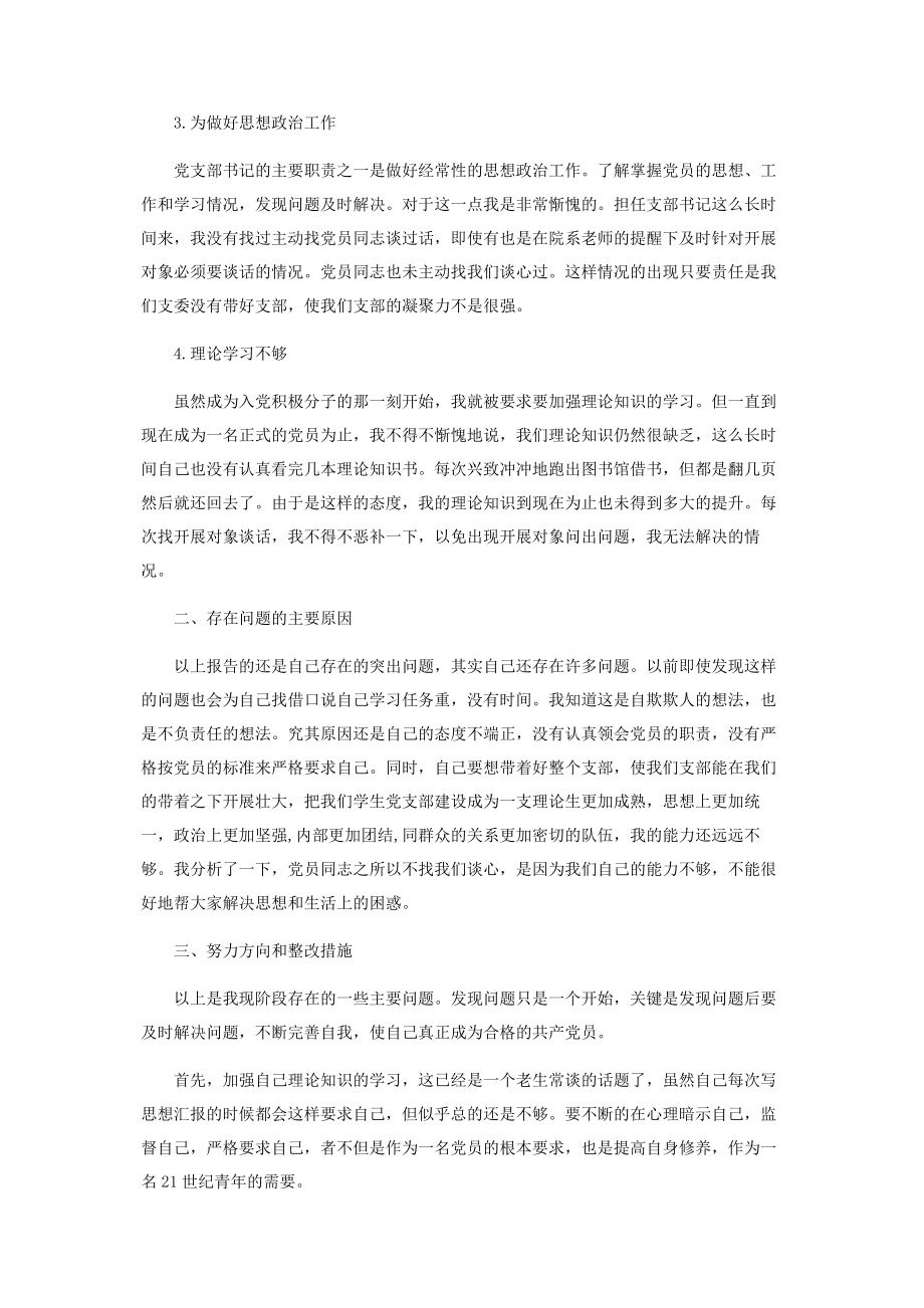 2023年党史教育组织生活会批评和自我批评个人材料3篇.docx_第2页