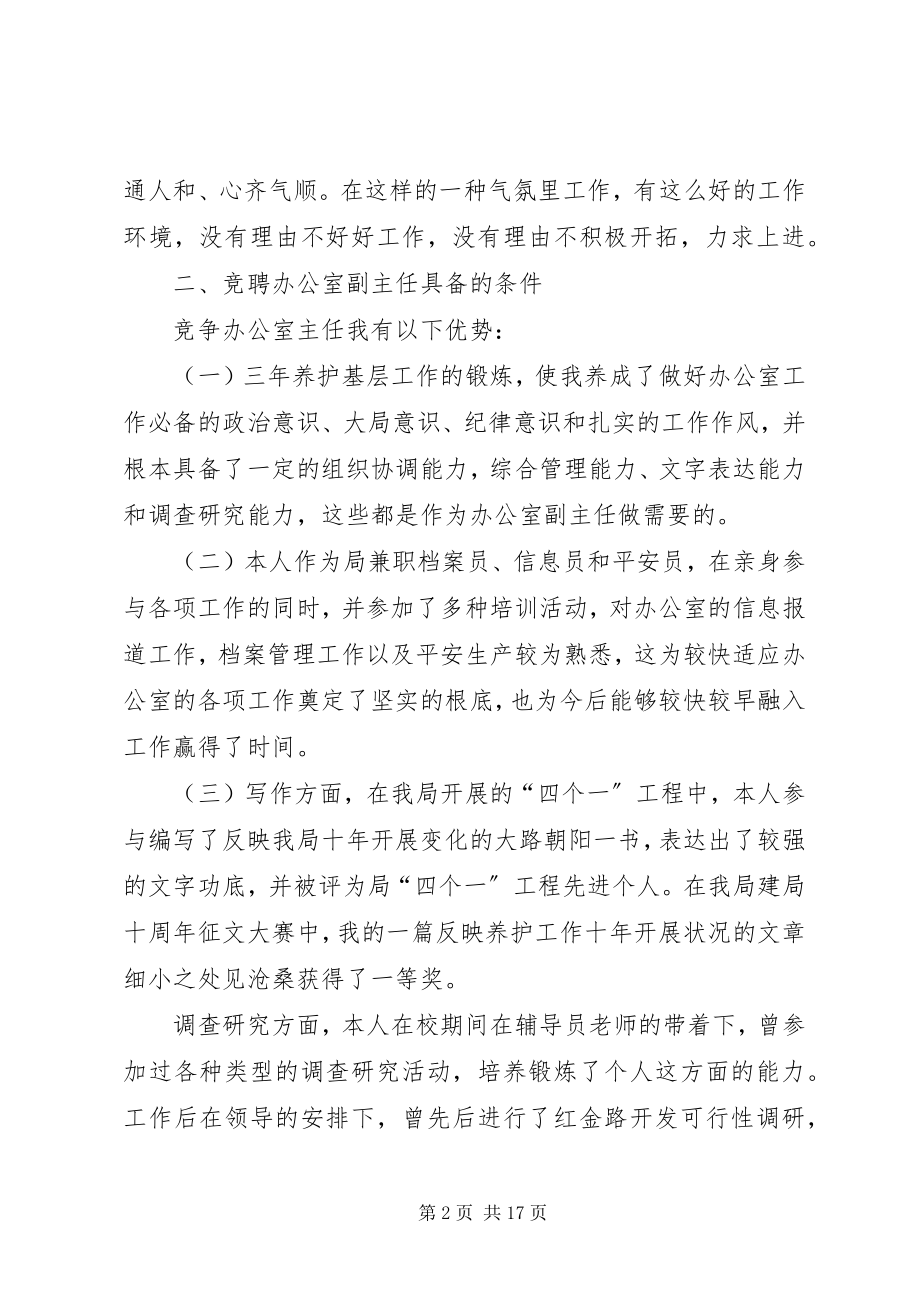 2023年公司岗位竞聘演讲稿三篇.docx_第2页