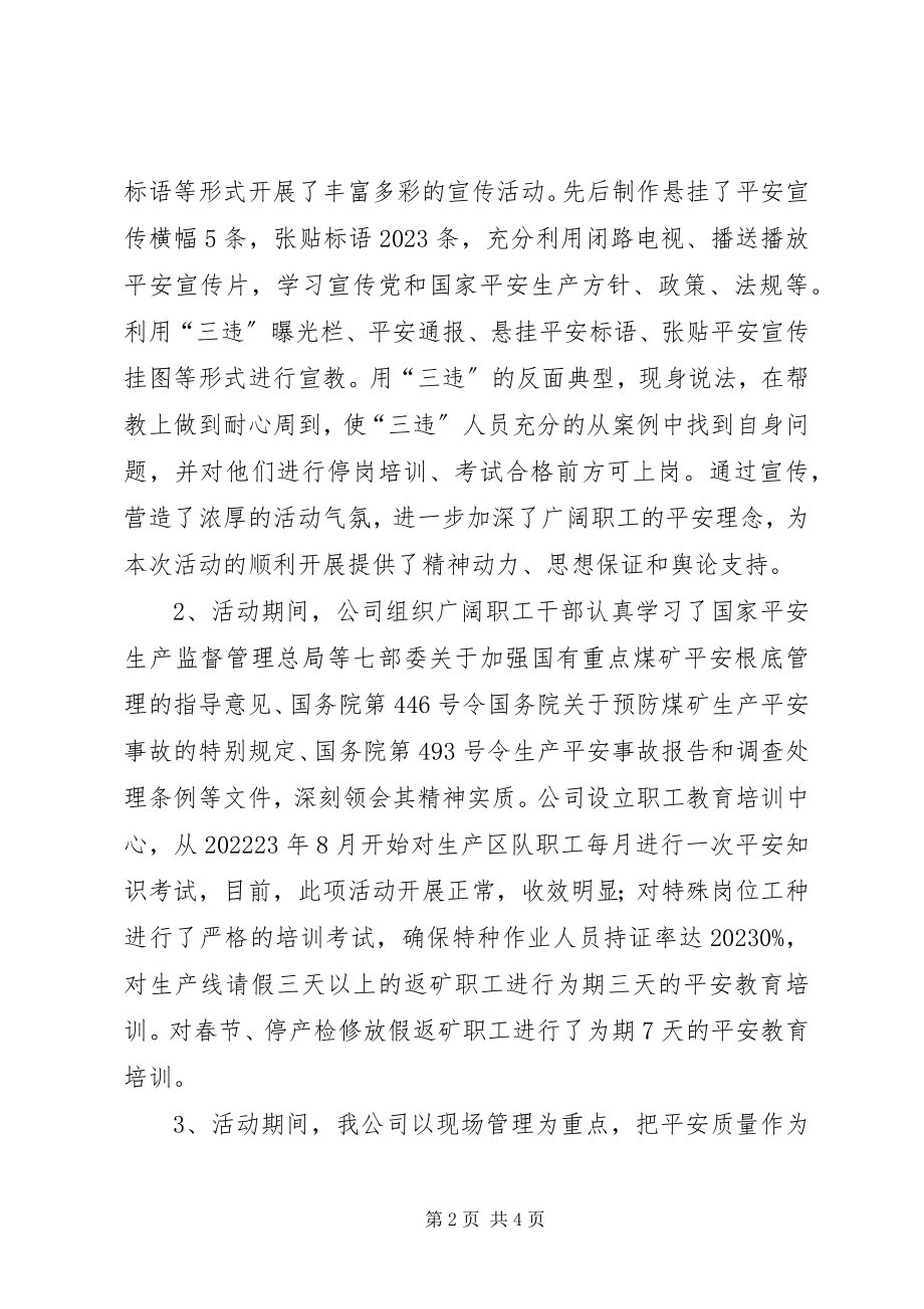 2023年春百日安全总结新编.docx_第2页