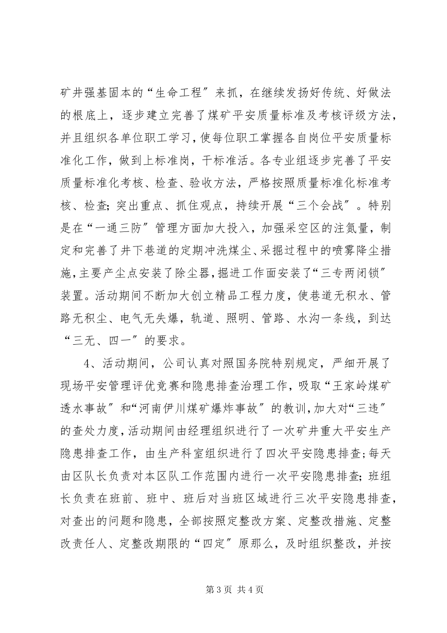 2023年春百日安全总结新编.docx_第3页