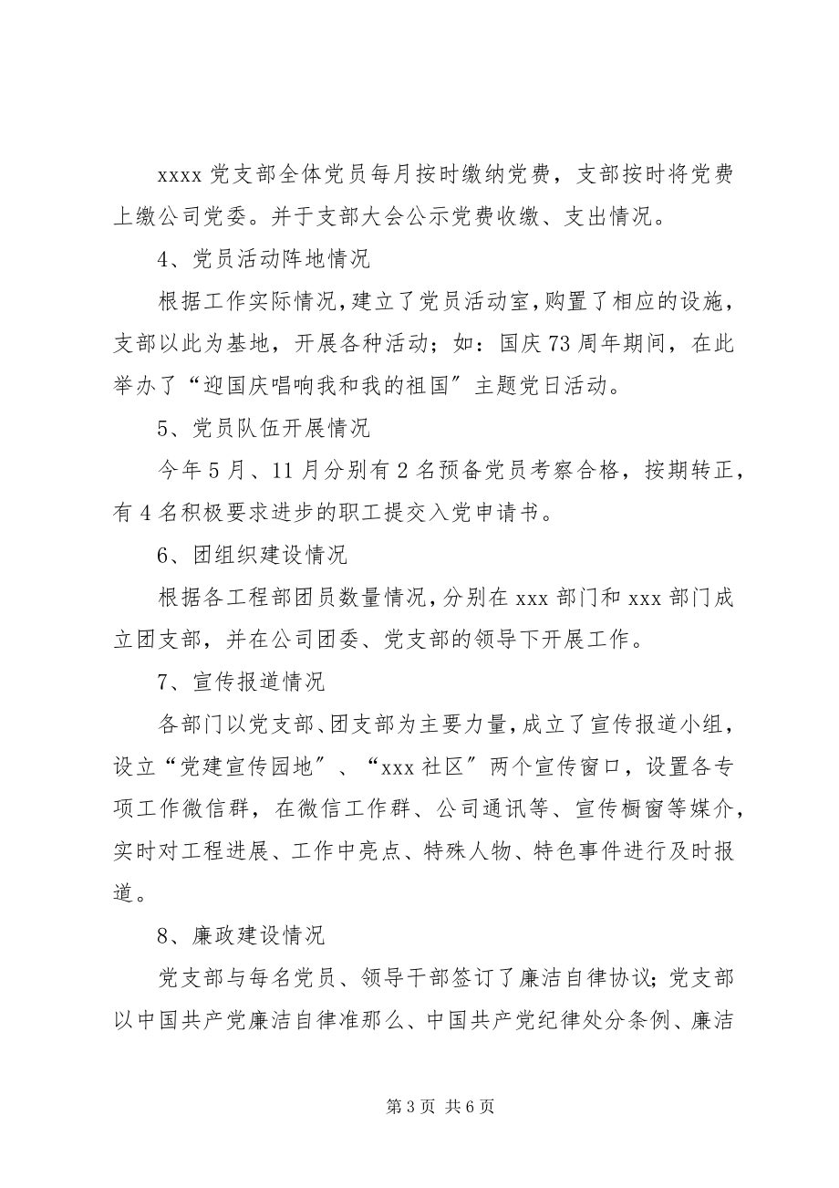 2023年公司党支部某年度上半年工作总结.docx_第3页