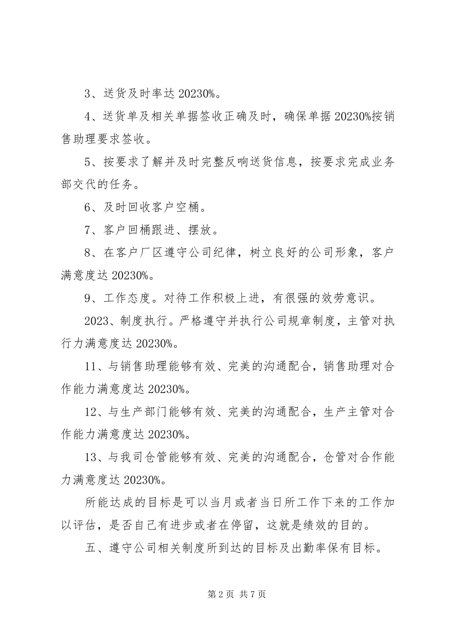 2023年送货明细工个人工作计划.docx_第2页