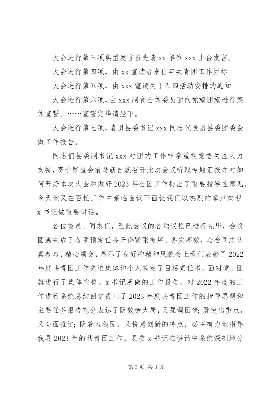 2023年团组织表彰会主持词.docx_第2页