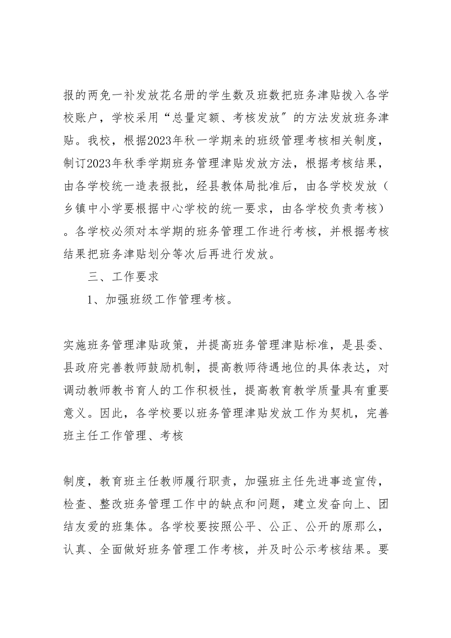 2023年学校教职工工作津贴发放实施方案 3.doc_第2页