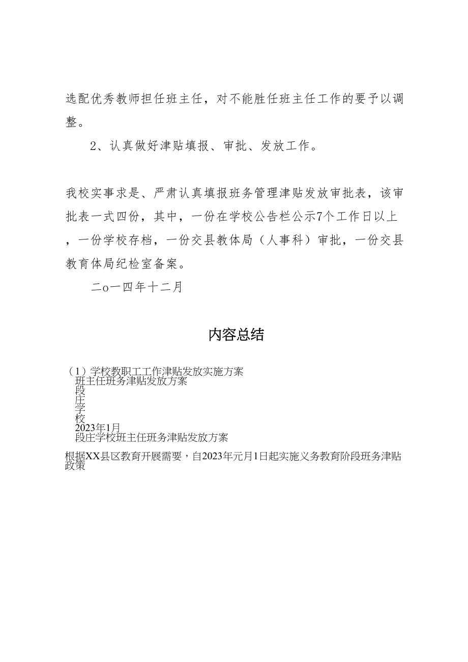 2023年学校教职工工作津贴发放实施方案 3.doc_第3页