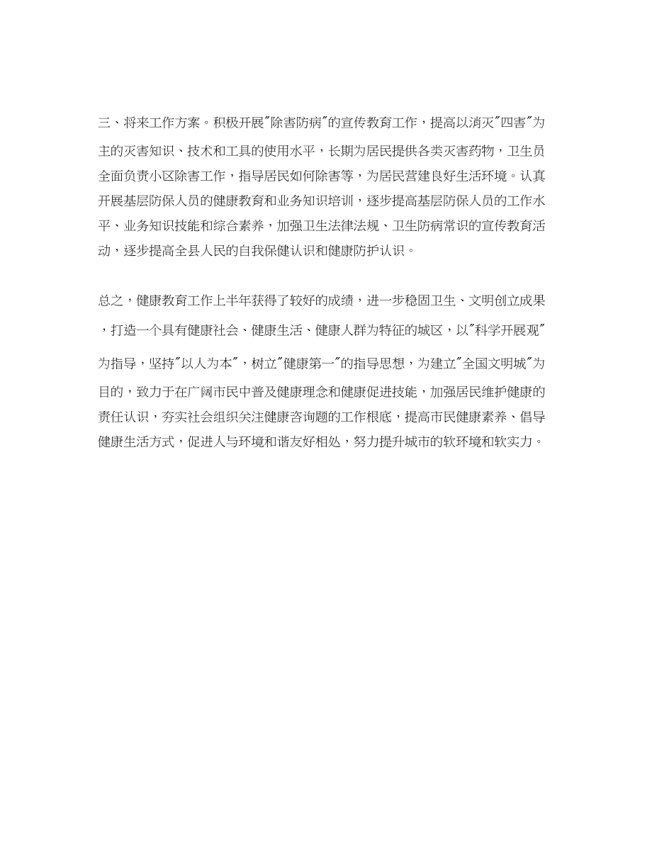 2023年健康教育半工作自我总结.docx_第2页