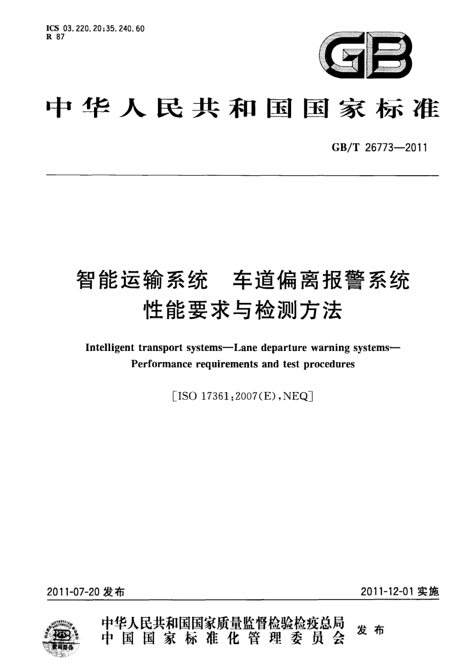 GB∕T 26773-2011 智能运输系统 车道偏离报警系统 性能要求与检测方法.pdf_第1页