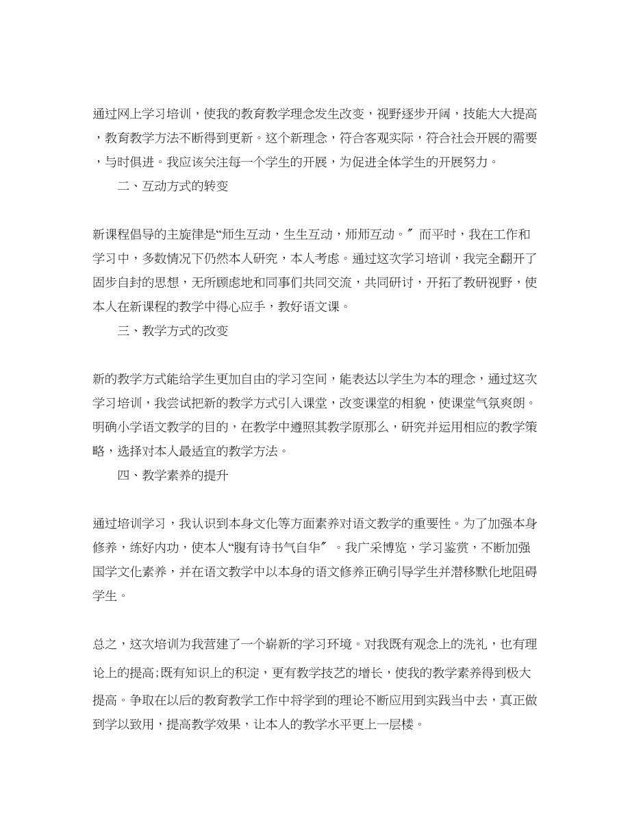 2023年教师继续教育自我总结范文.docx_第3页