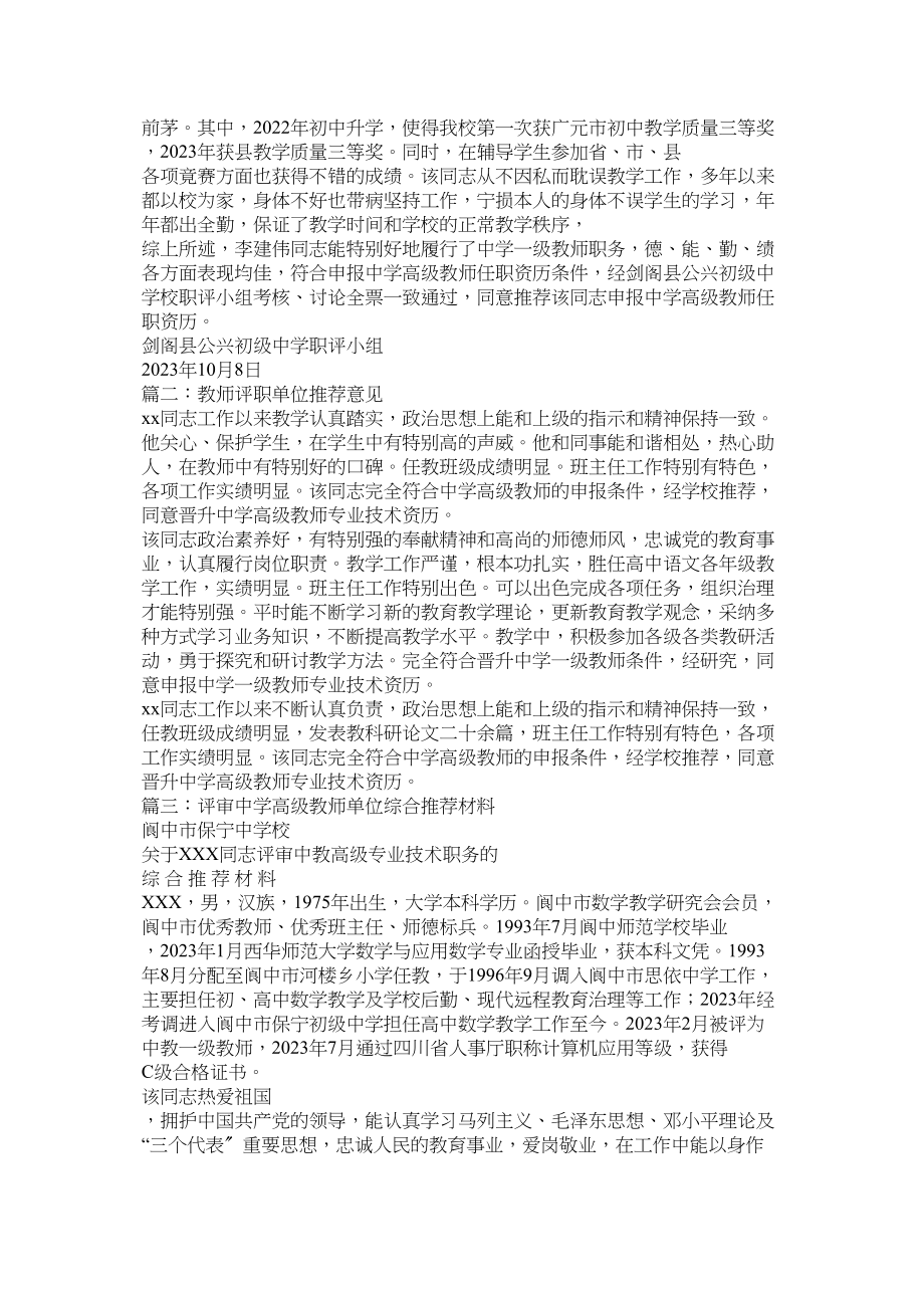 2023年高级教师单位推荐意见.docx_第2页