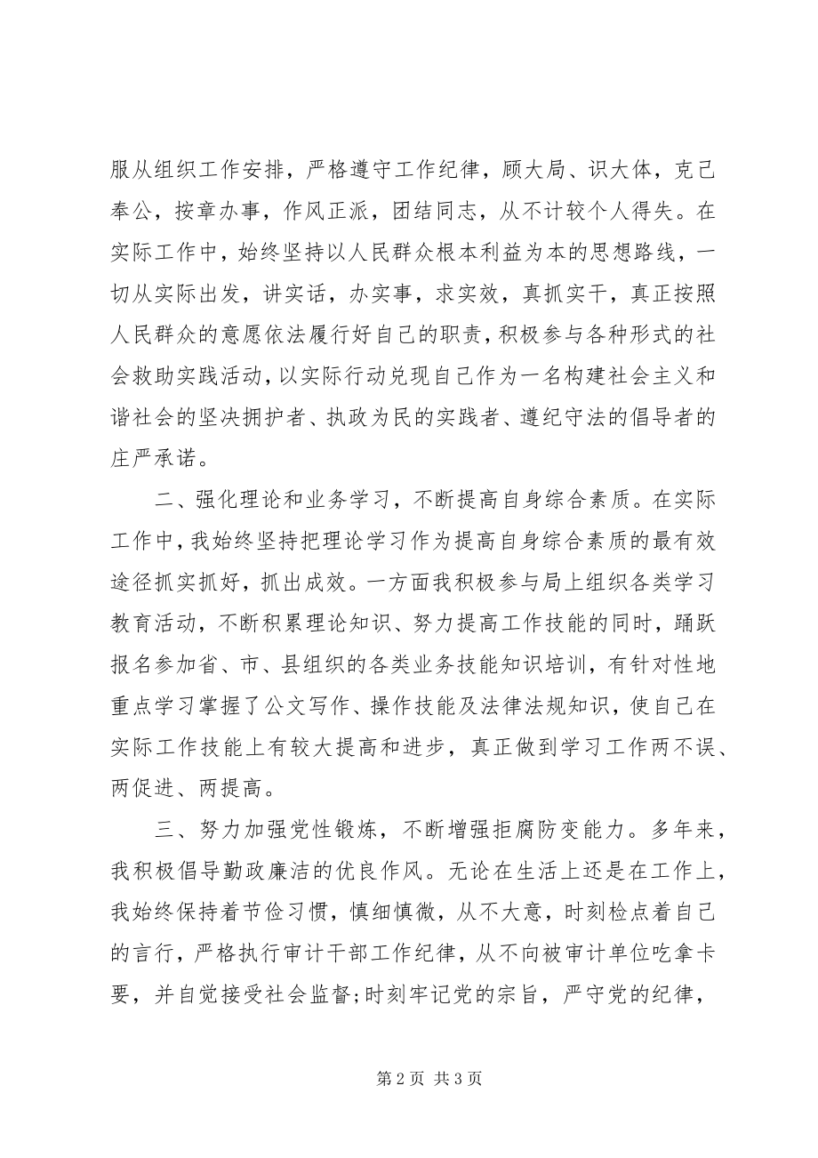 2023年新入职公务员年度考核总结.docx_第2页