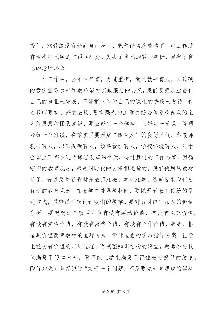 2023年廉洁从教为人师表得体会.docx_第2页