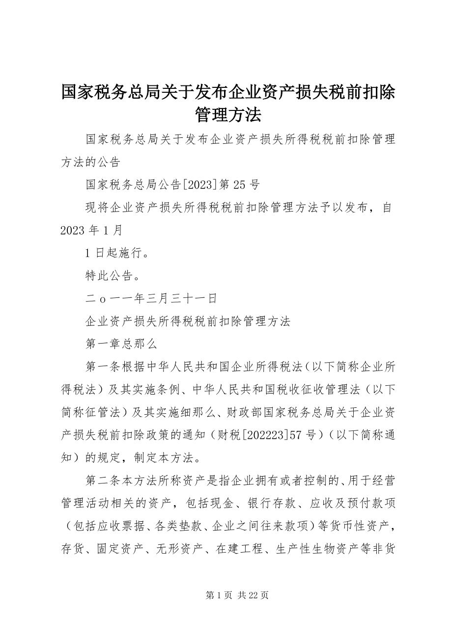 2023年国家税务总局关于发布《企业资产损失税前扣除管理办法》.docx_第1页