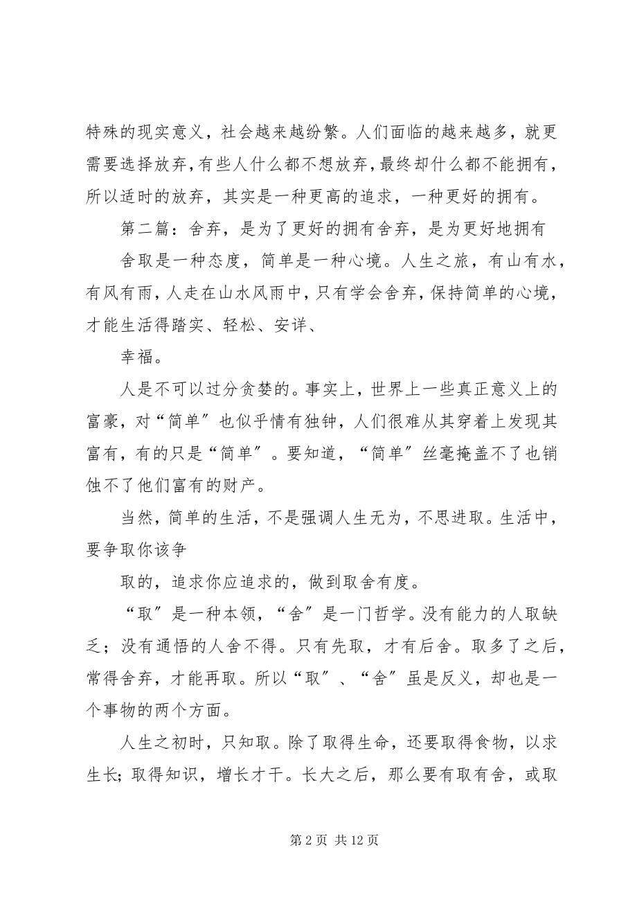 2023年放弃,是为了更好的拥有[].docx_第2页