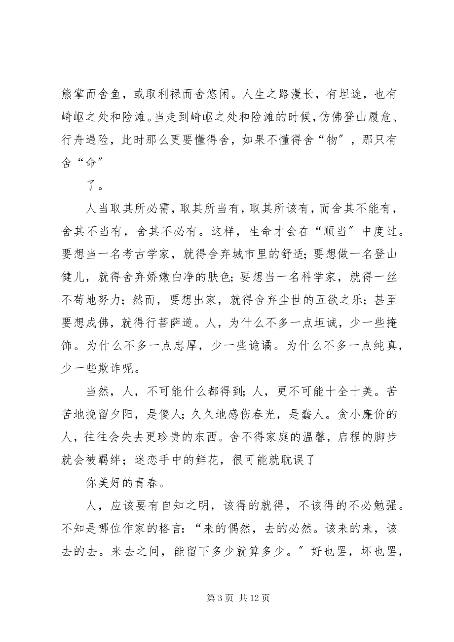 2023年放弃,是为了更好的拥有[].docx_第3页