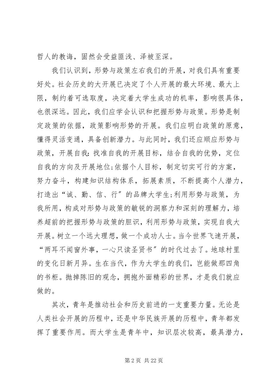 2023年《形势与政策》课的学习心得体会多篇新编.docx_第2页