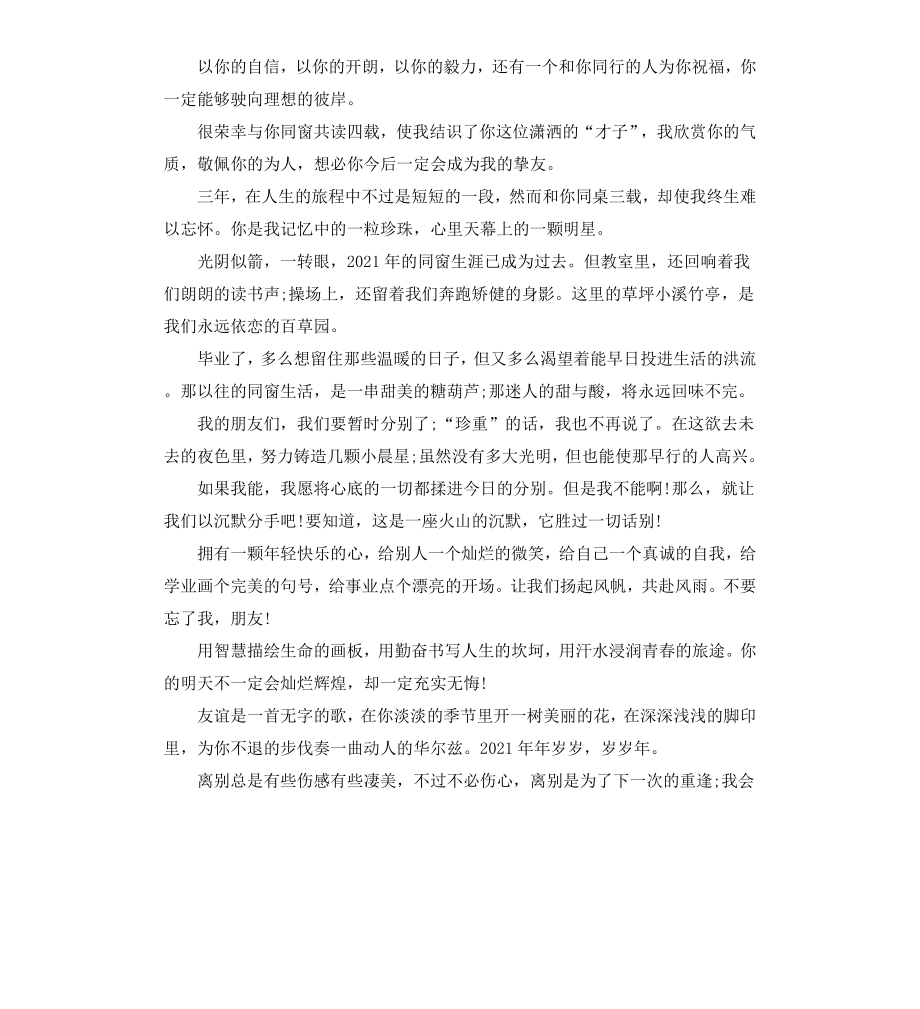 给同学毕业赠言篇.docx_第2页