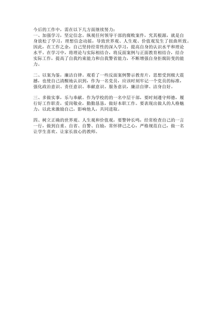 2023年“教师”“反腐倡廉”教育警示片观后感.doc_第2页