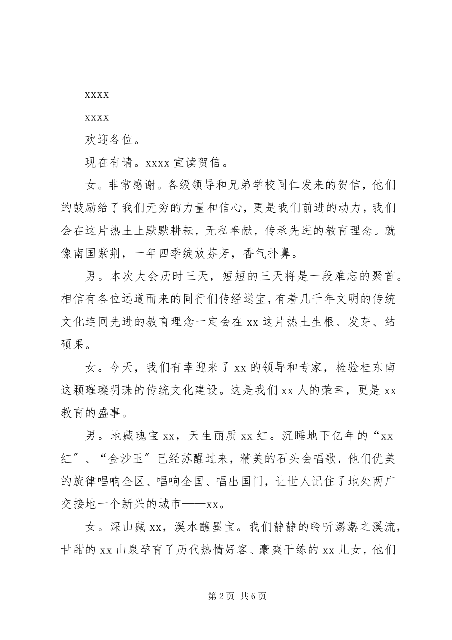 2023年课题评估总结表彰大会的主持词.docx_第2页